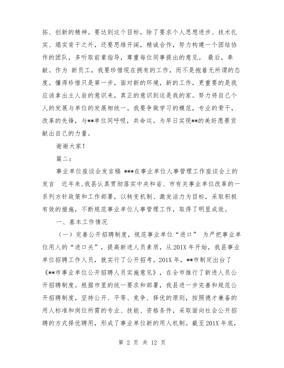 事业单位入职发言稿_第2页