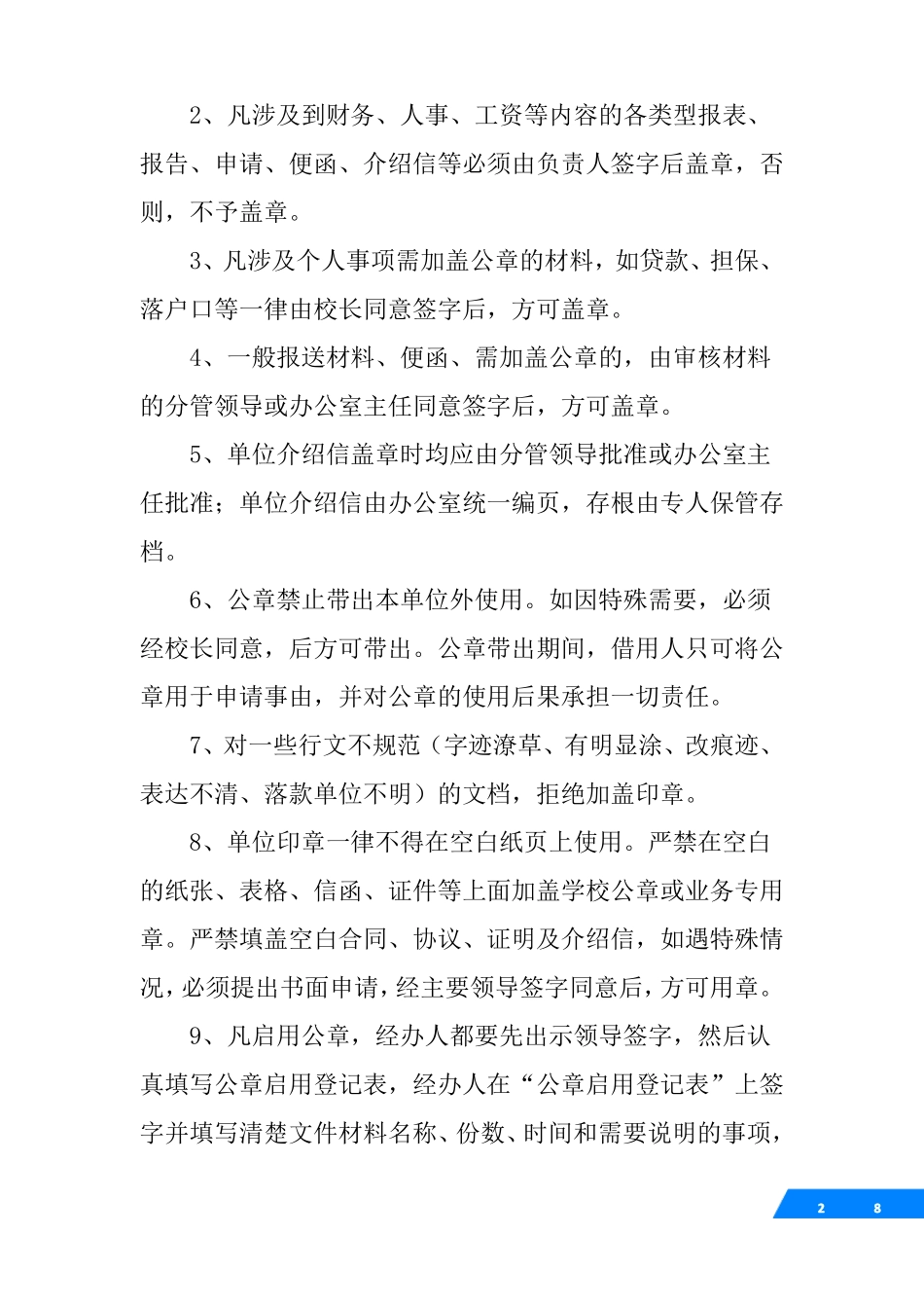 事业单位公章管理制度_第2页