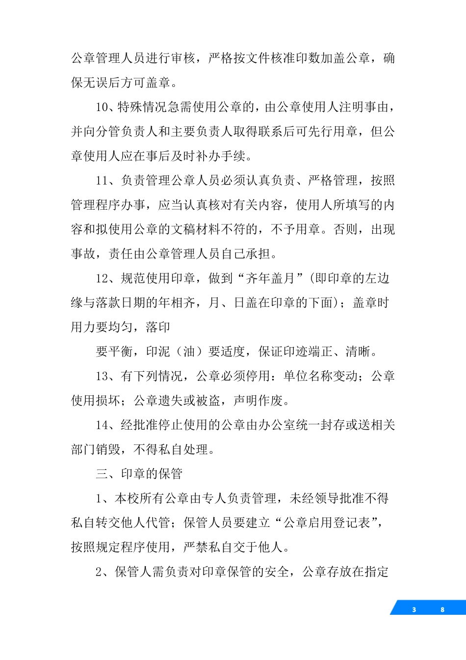 事业单位公章管理制度_第3页