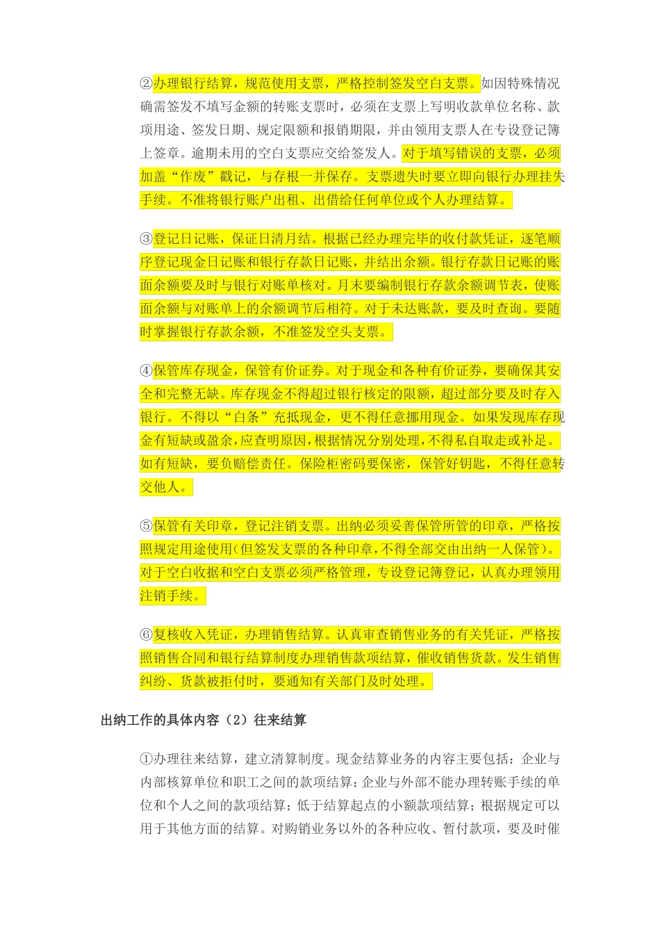 事业单位出纳工作职责_第3页