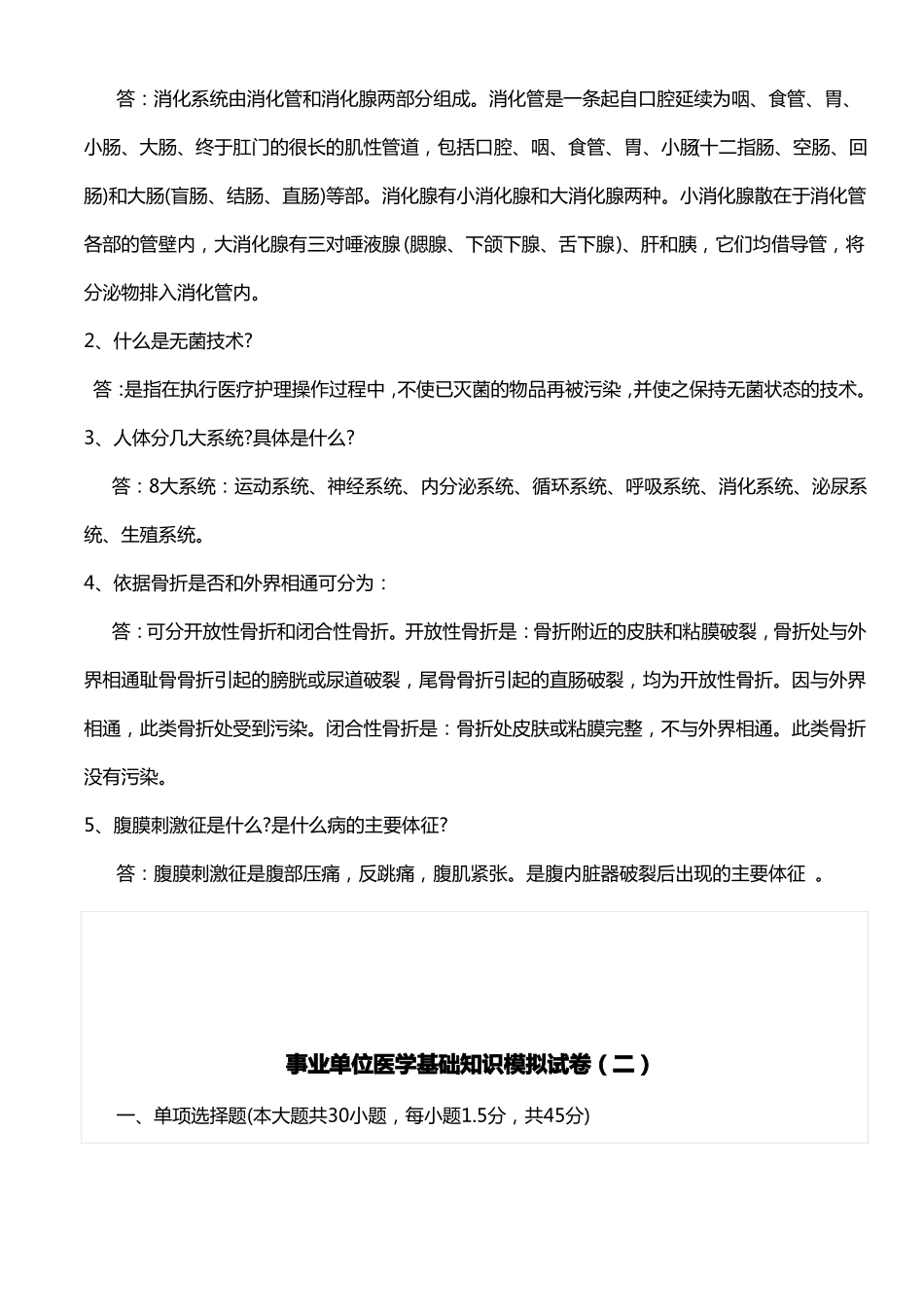 事业单位医学基础知识_第3页