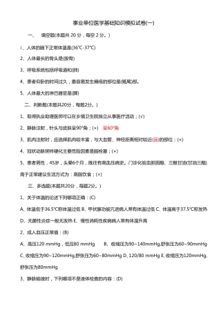事业单位医学基础知识