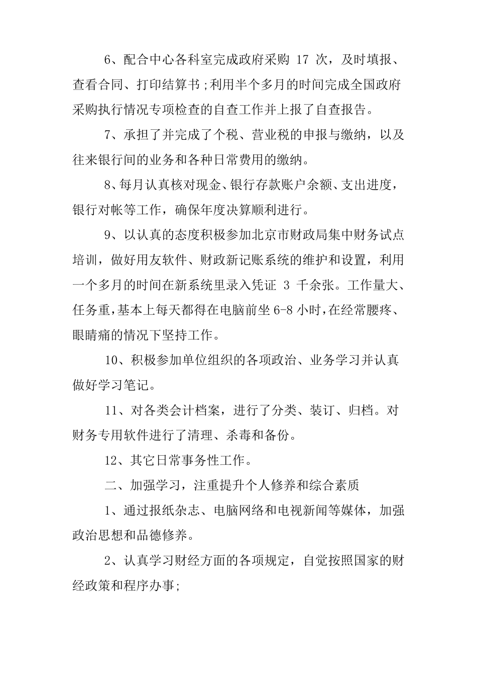 事业单位出纳述职报告_第2页
