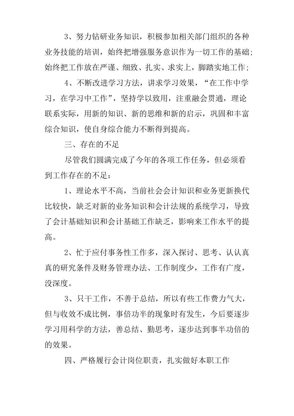 事业单位出纳述职报告_第3页