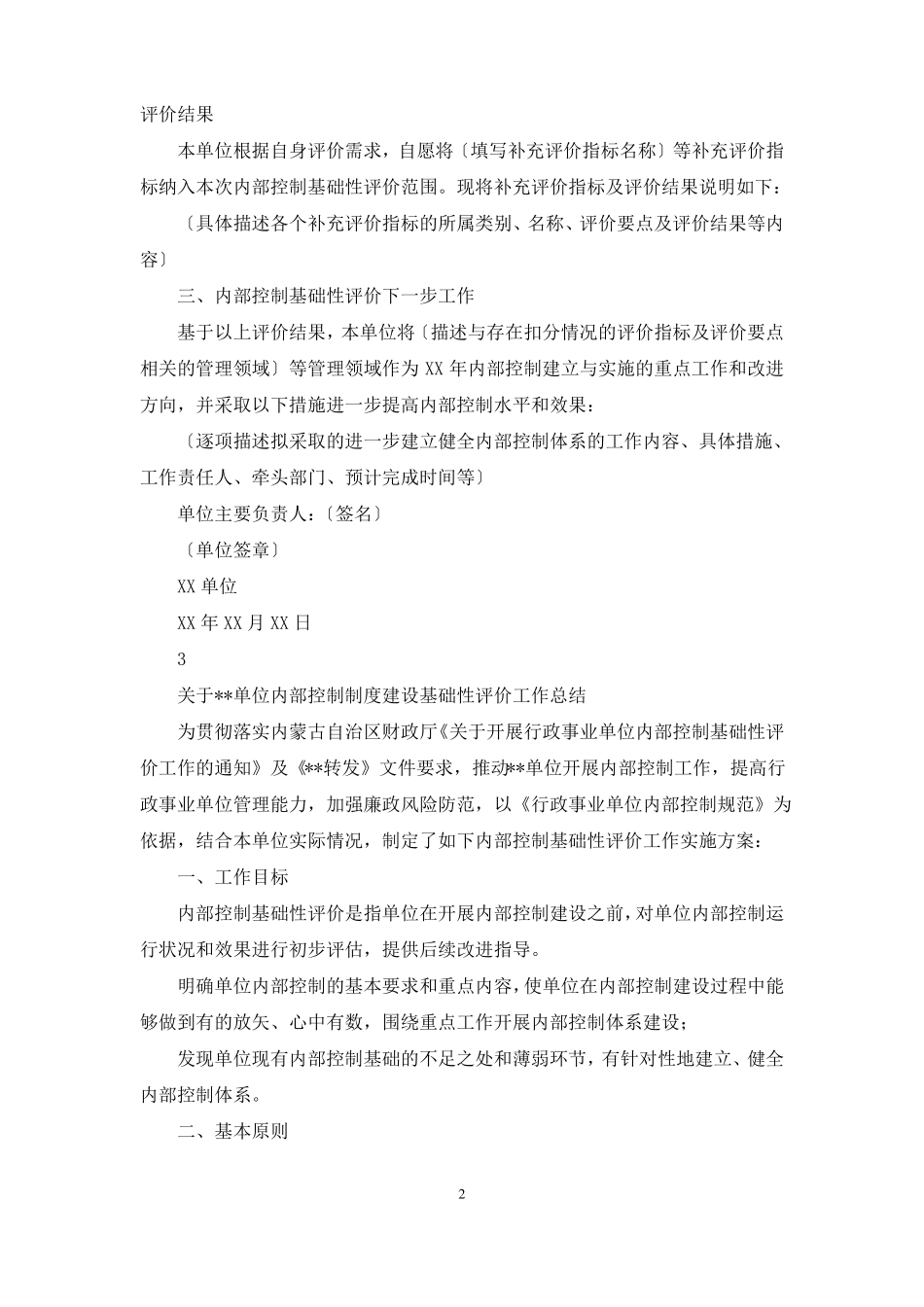 事业单位内部控制评价报告_第2页