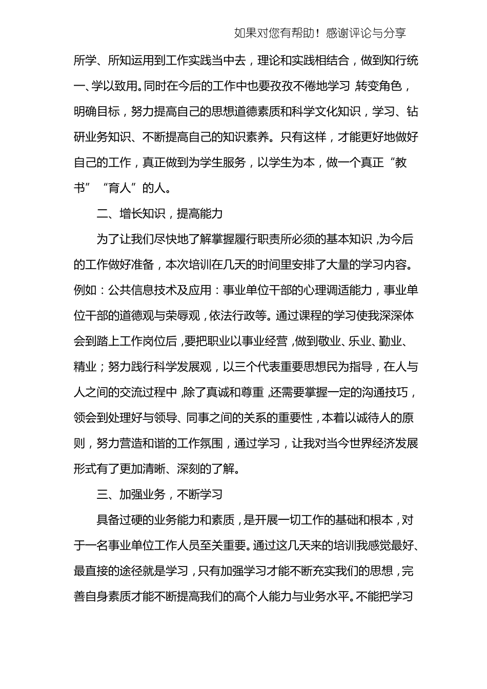事业单位培训心得体会_第2页