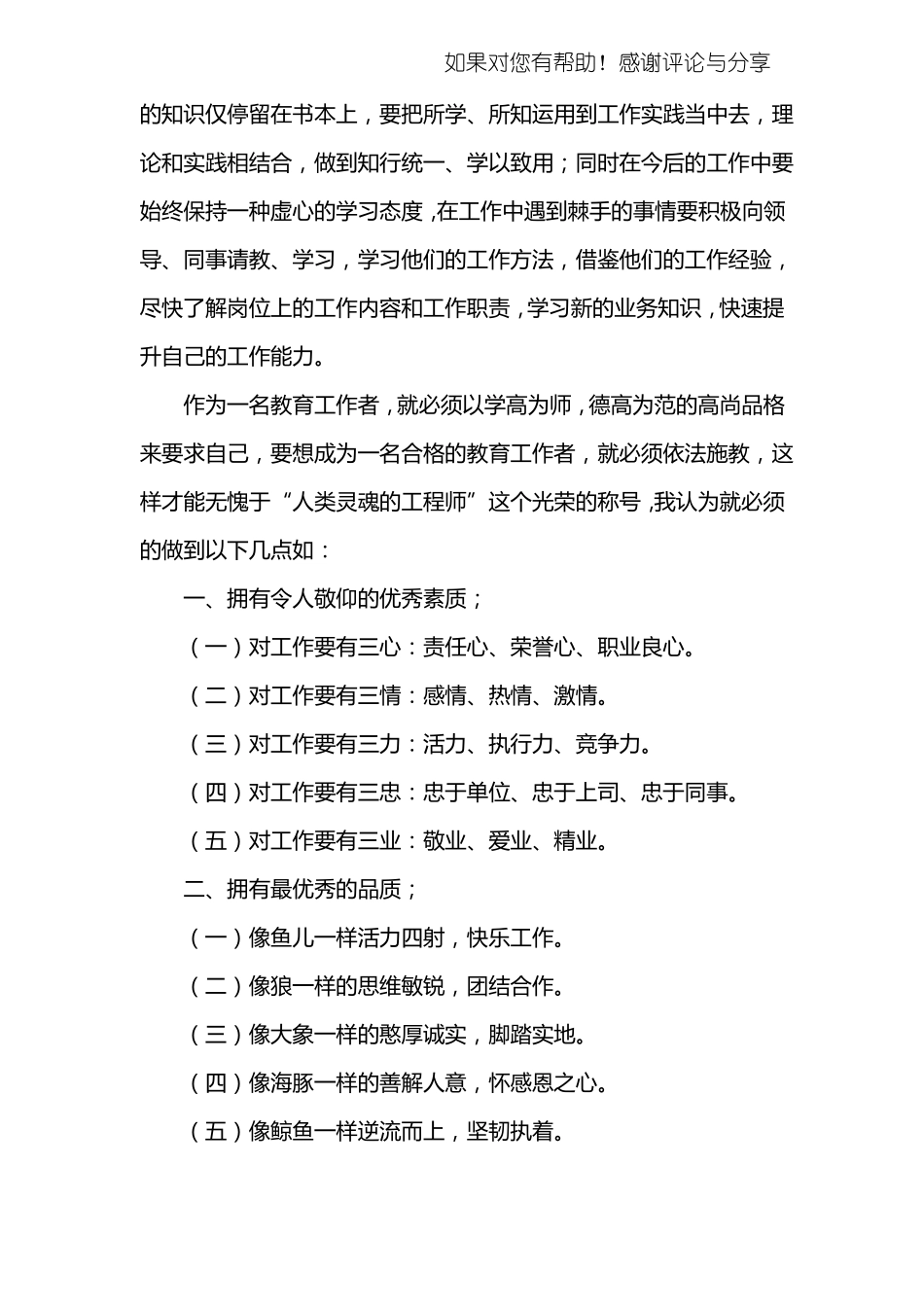 事业单位培训心得体会_第3页