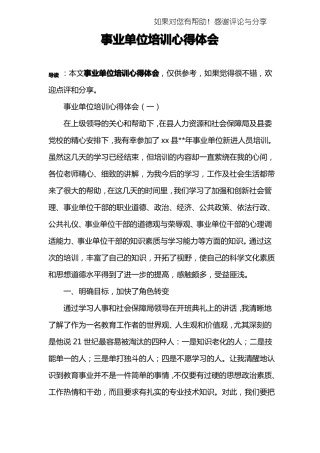 事业单位培训心得体会