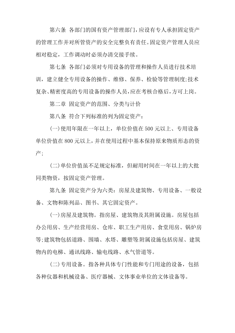事业单位固定资产管理制度_第2页