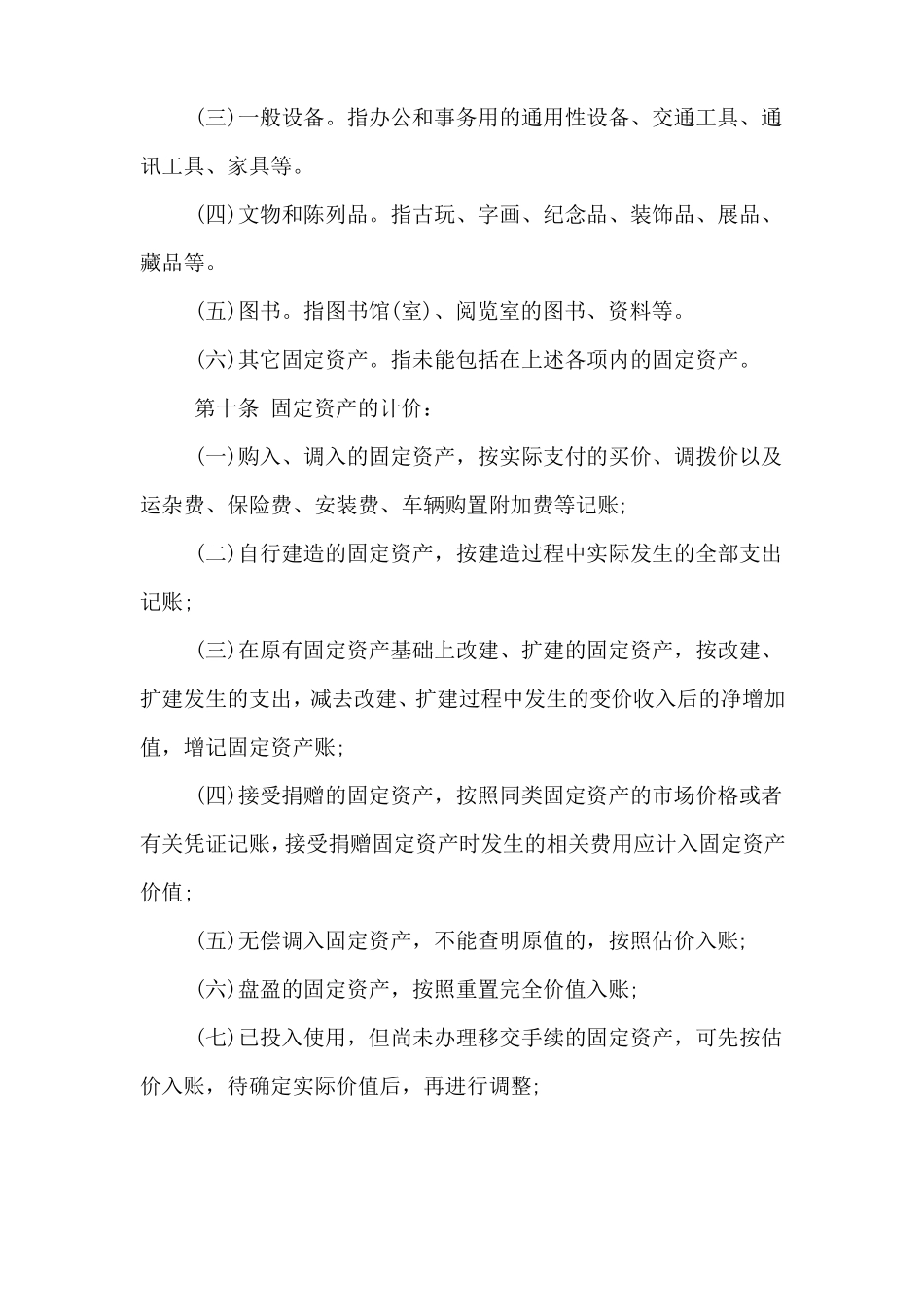 事业单位固定资产管理制度_第3页