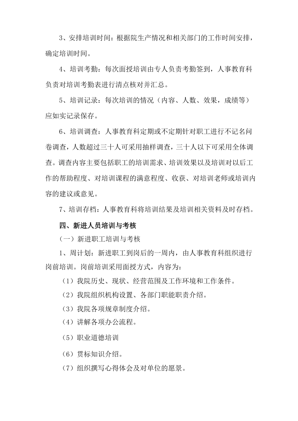 事业单位培训方案_第2页