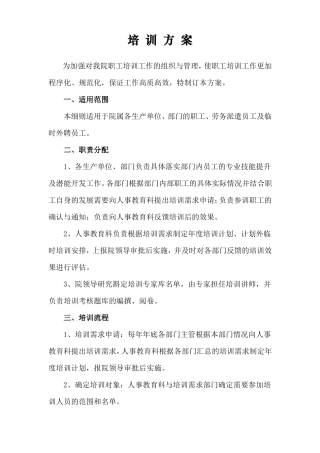 事业单位培训方案