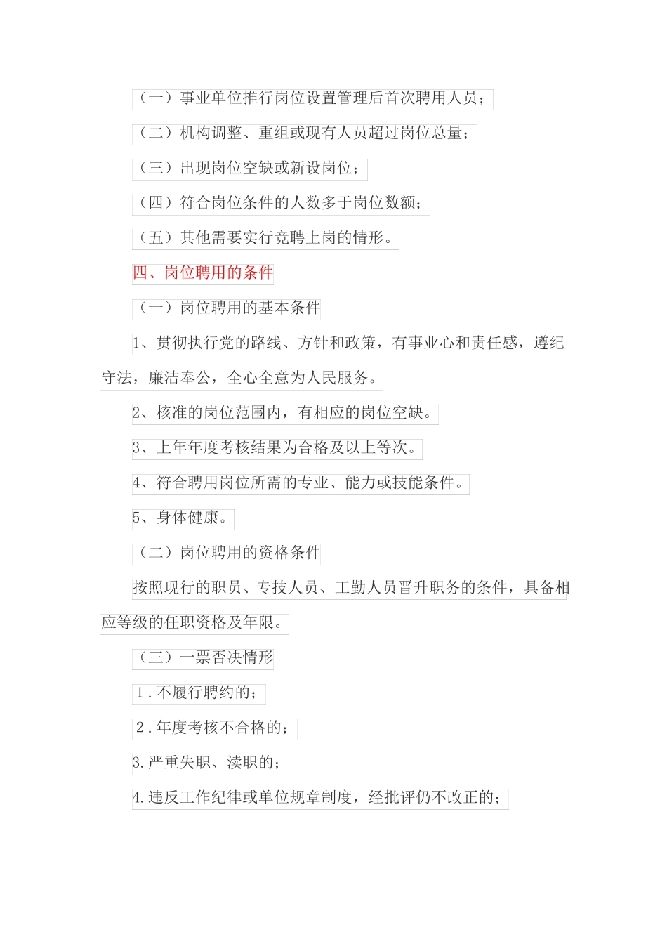 事业单位岗位聘任方案最新_第2页