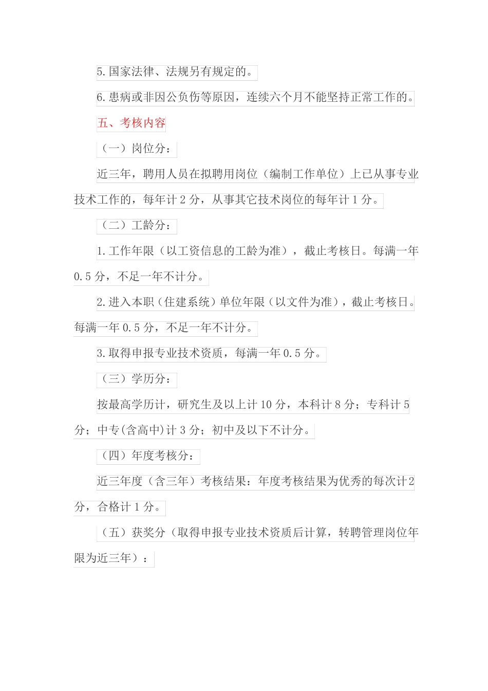 事业单位岗位聘任方案最新_第3页