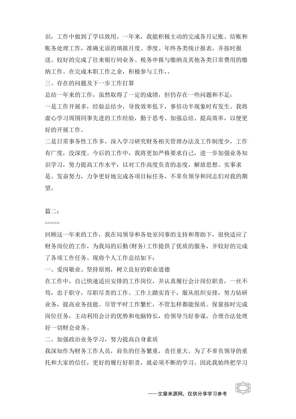 事业单位工作个人总结_第2页