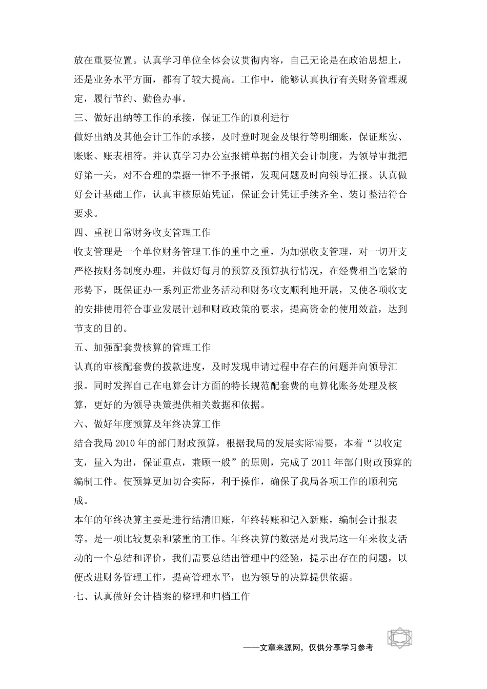 事业单位工作个人总结_第3页