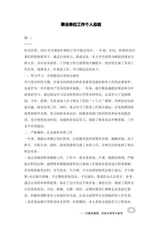 事业单位工作个人总结
