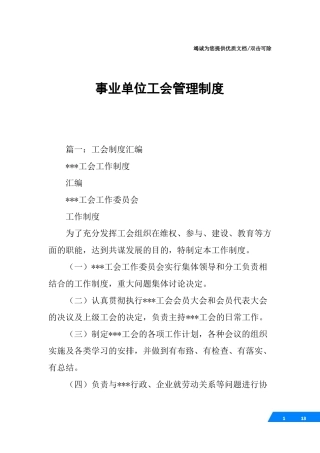 事业单位工会管理制度