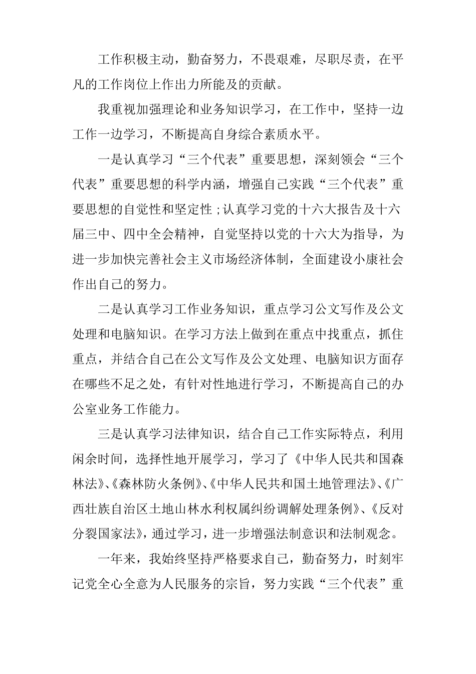 事业单位年个人工作总结_第2页