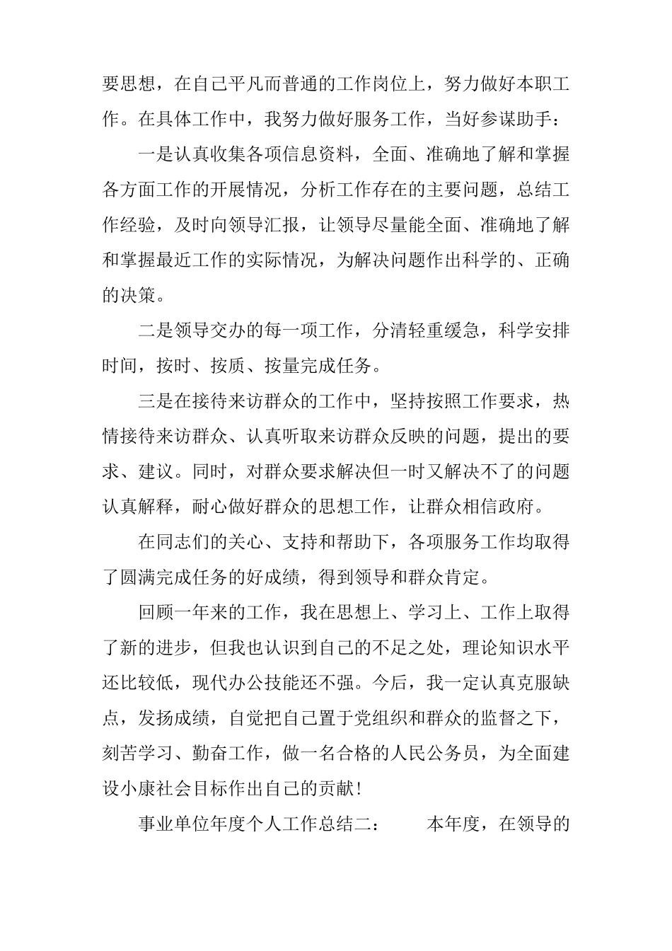 事业单位年个人工作总结_第3页