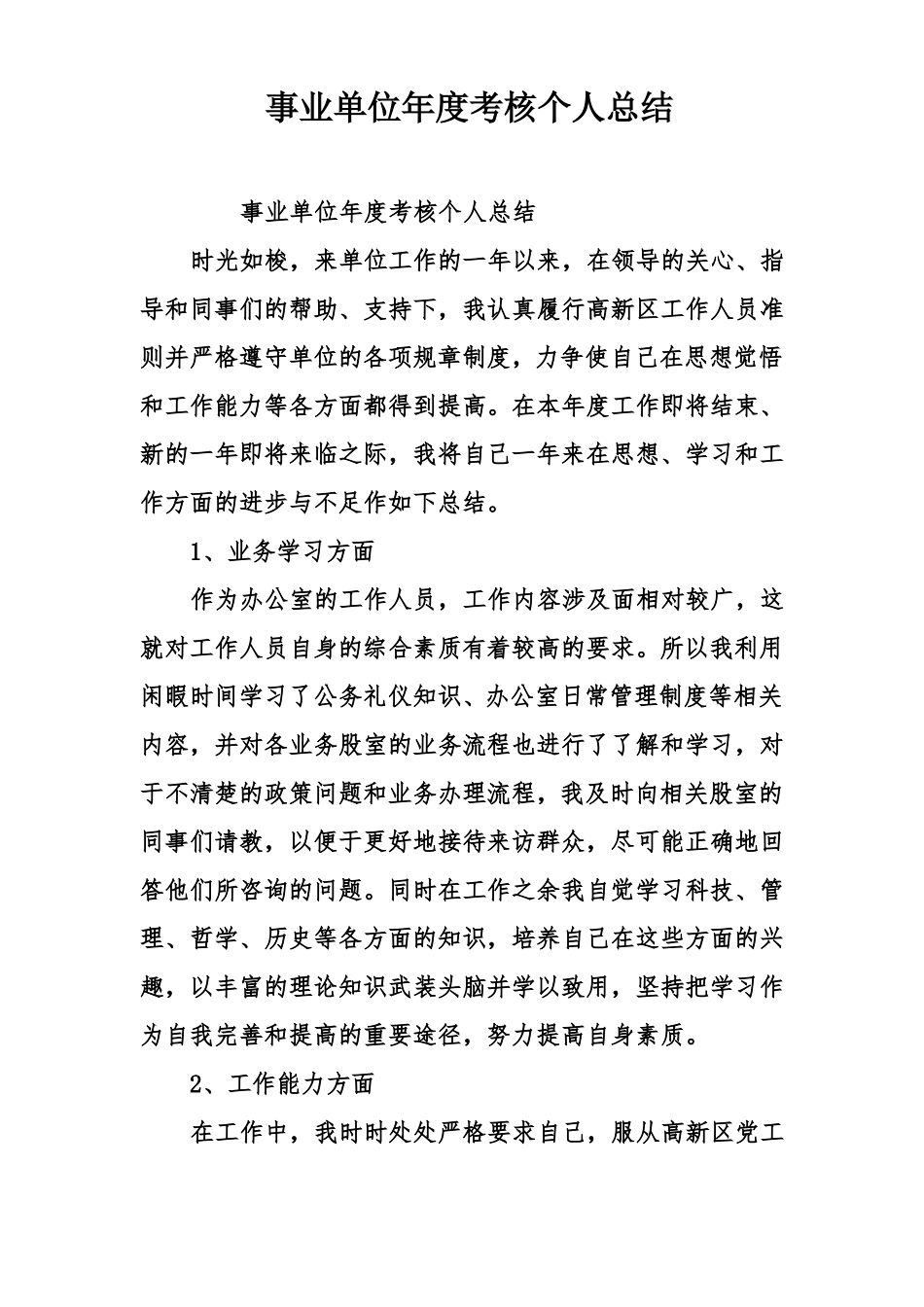 事业单位年考核个人总结_第1页