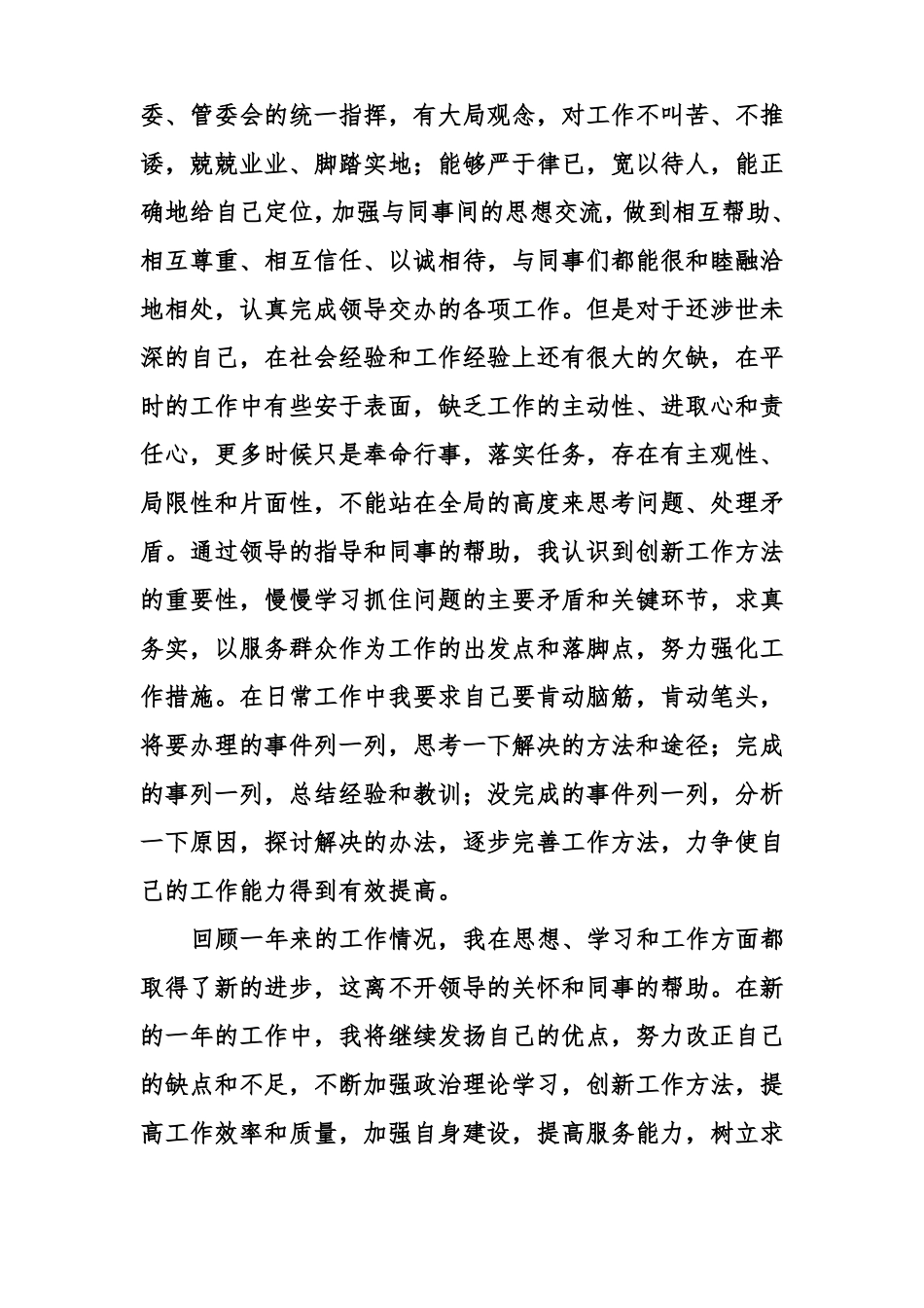 事业单位年考核个人总结_第2页