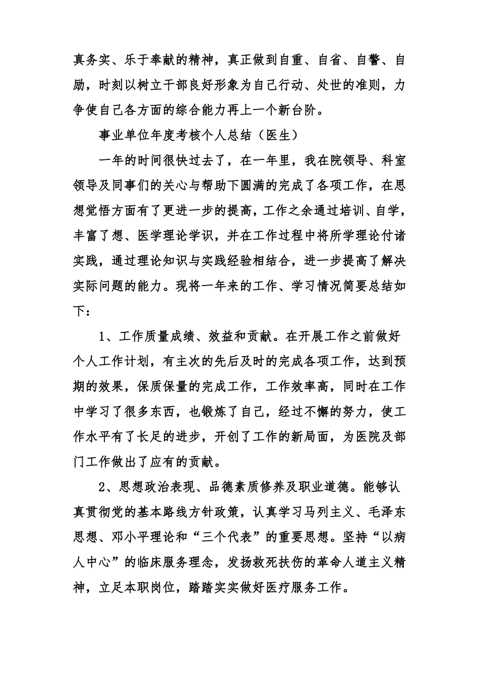 事业单位年考核个人总结_第3页