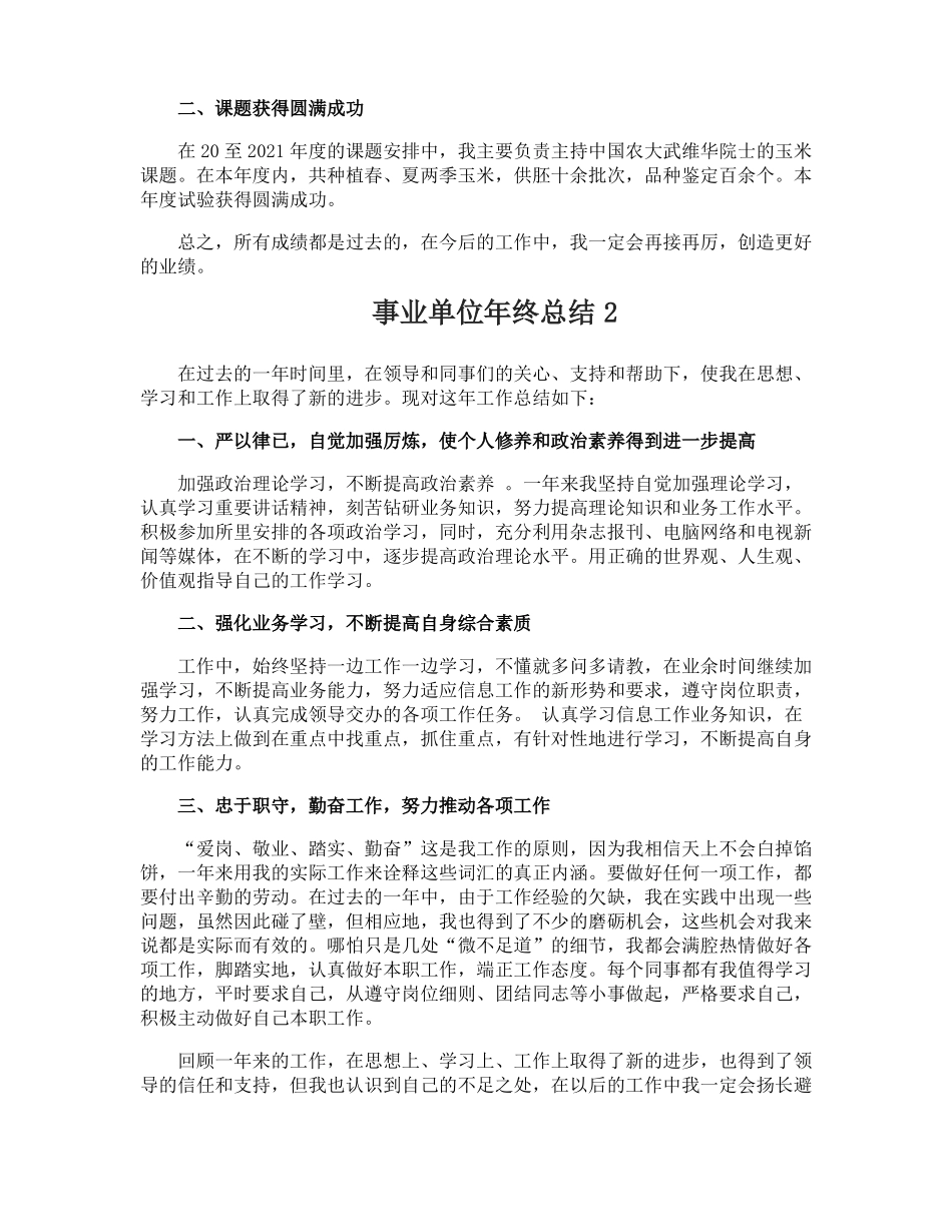 事业单位年终总结_第2页