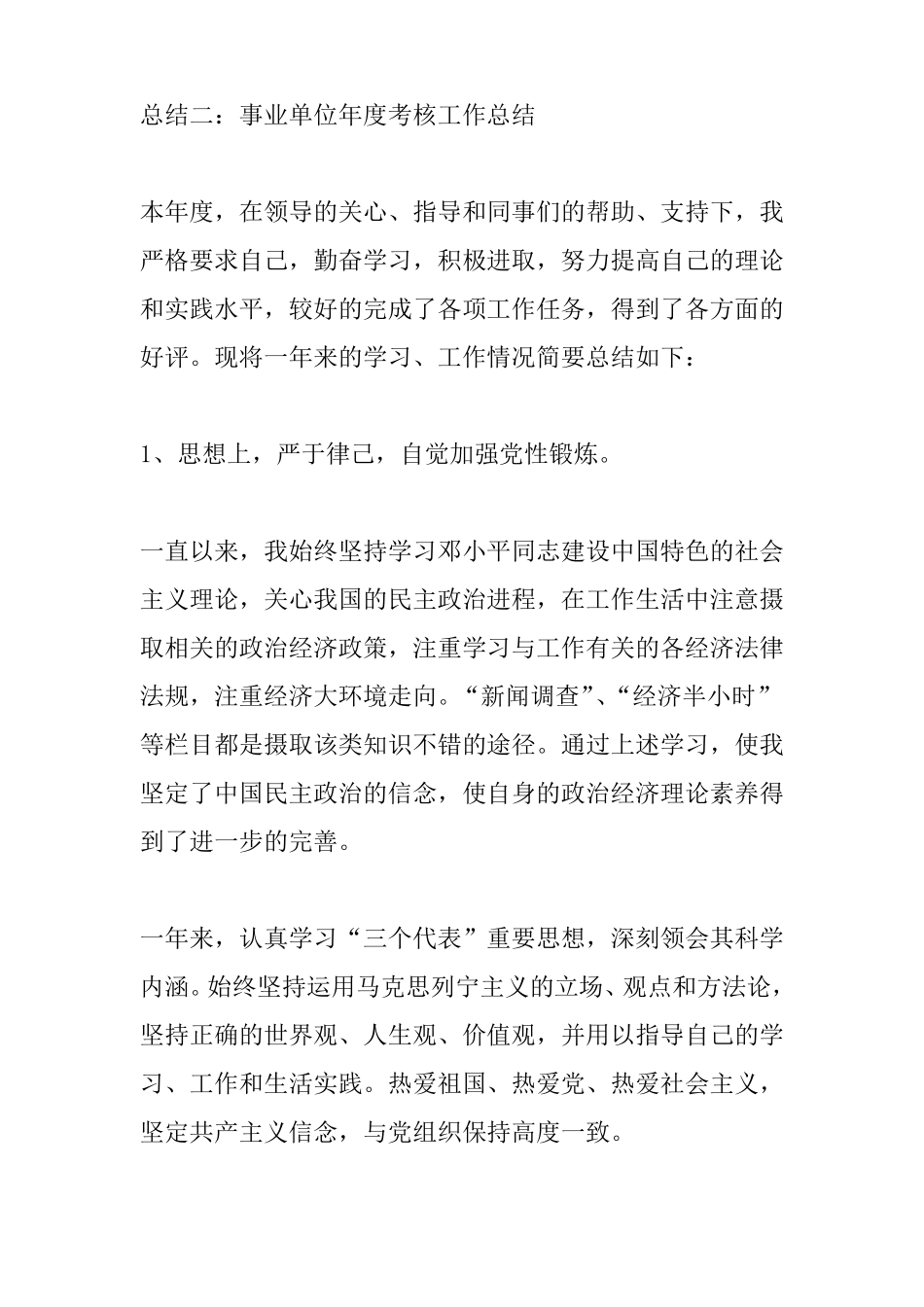 事业单位年考核工作总结_第3页