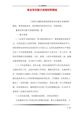 事业单位德才表现材料精选