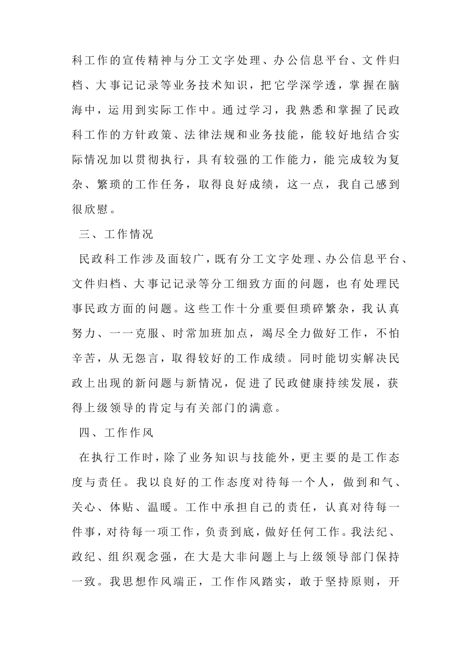 事业单位年个人总结_第2页