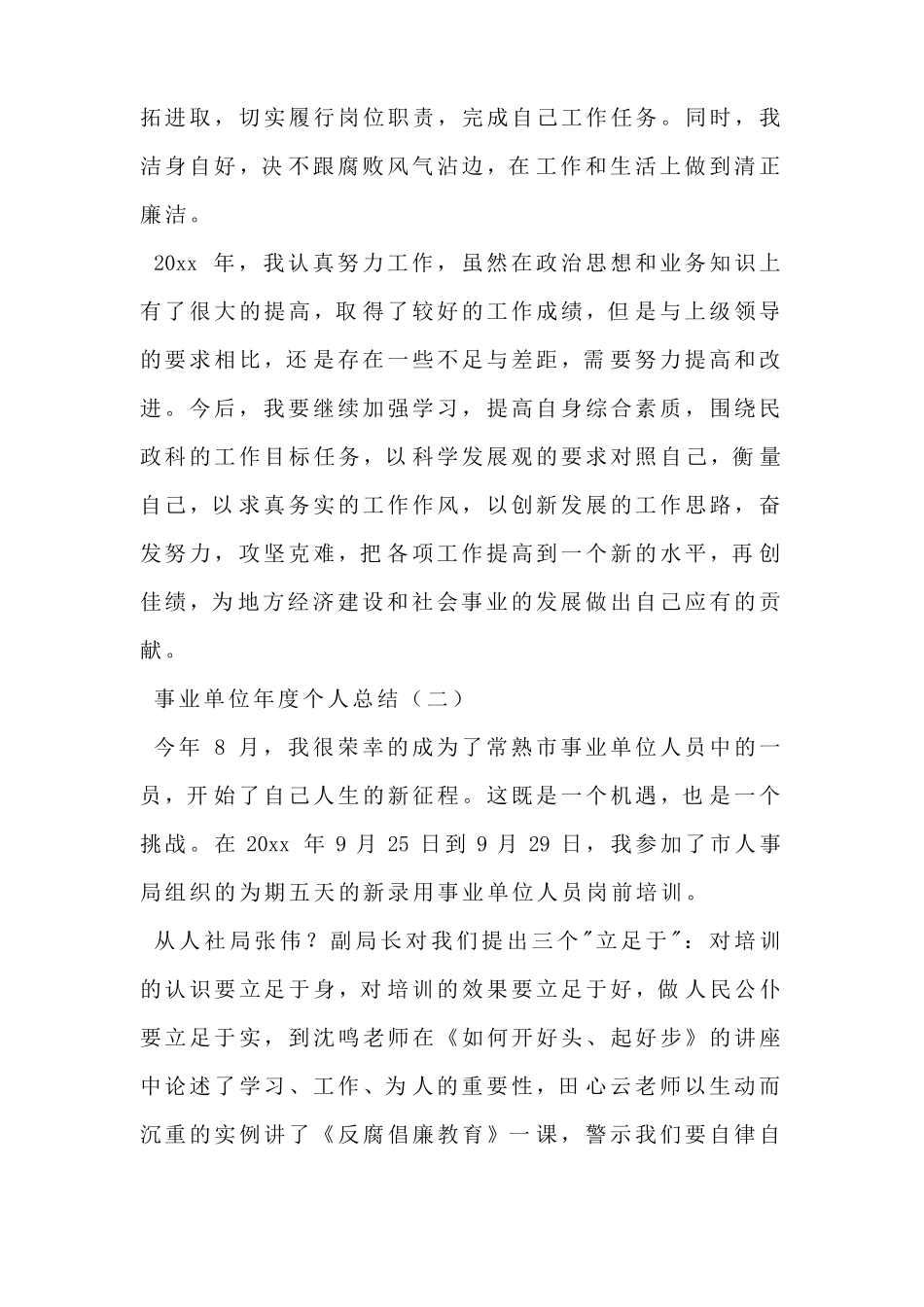 事业单位年个人总结_第3页