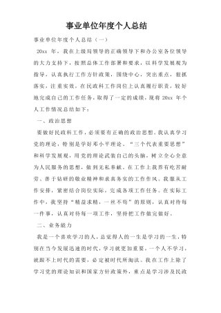 事业单位年个人总结