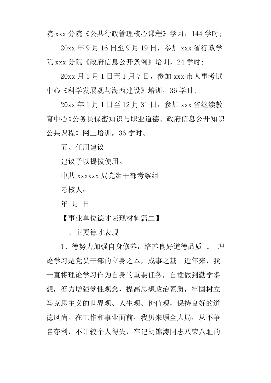 事业单位德才表现材料_第3页