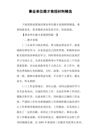 事业单位德才表现材料