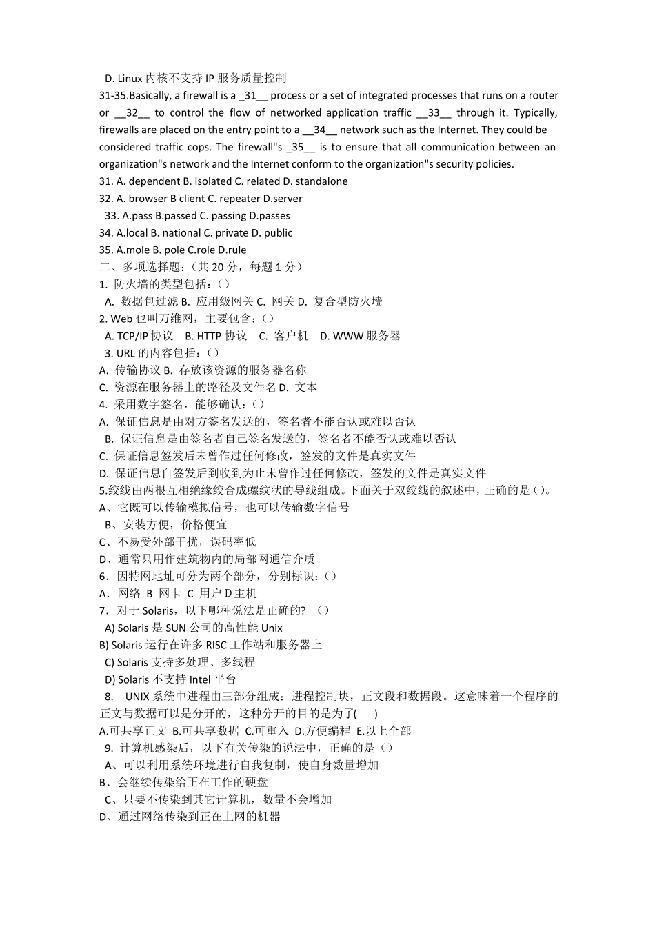 事业单位招考计算机试题_第3页