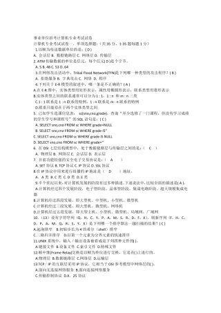 事业单位招考计算机试题