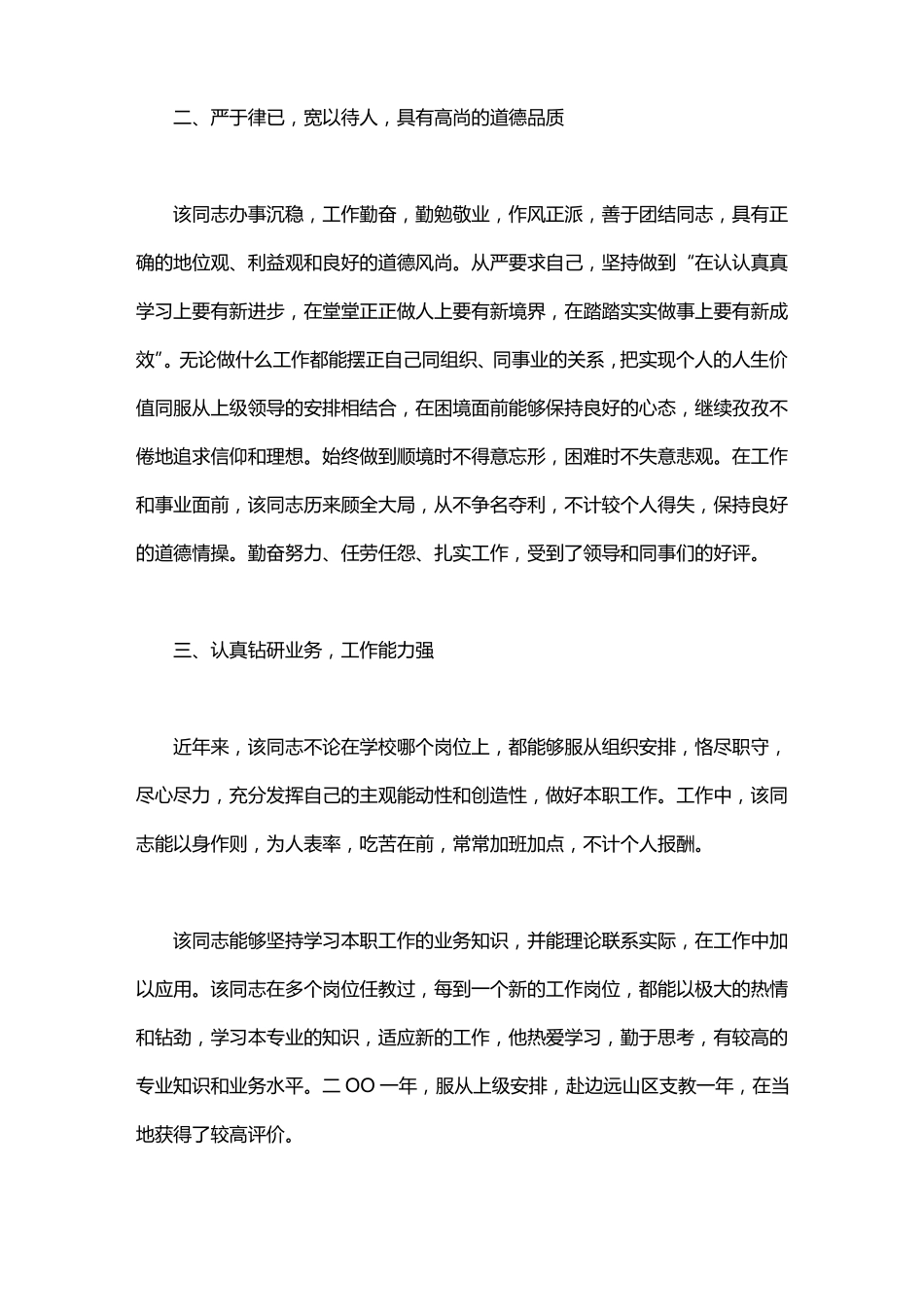 事业单位政审现实表现怎么写单位政审现实表现证明_第2页