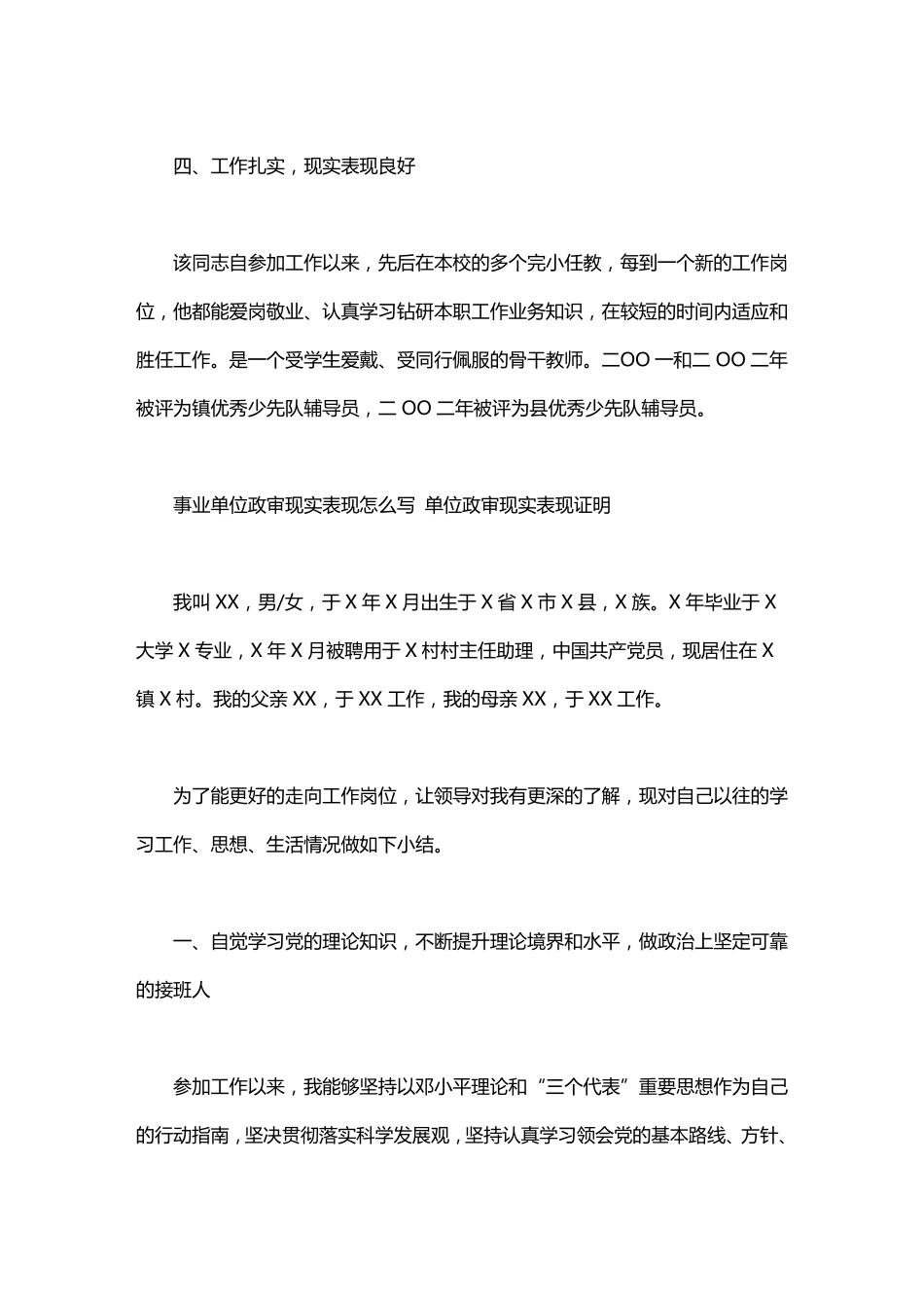事业单位政审现实表现怎么写单位政审现实表现证明_第3页