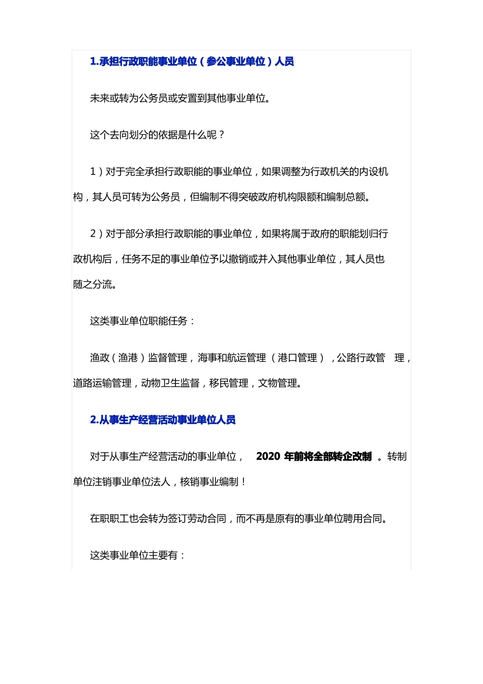 事业单位改革：这些单位将转为企业,时间表已明确!_第2页