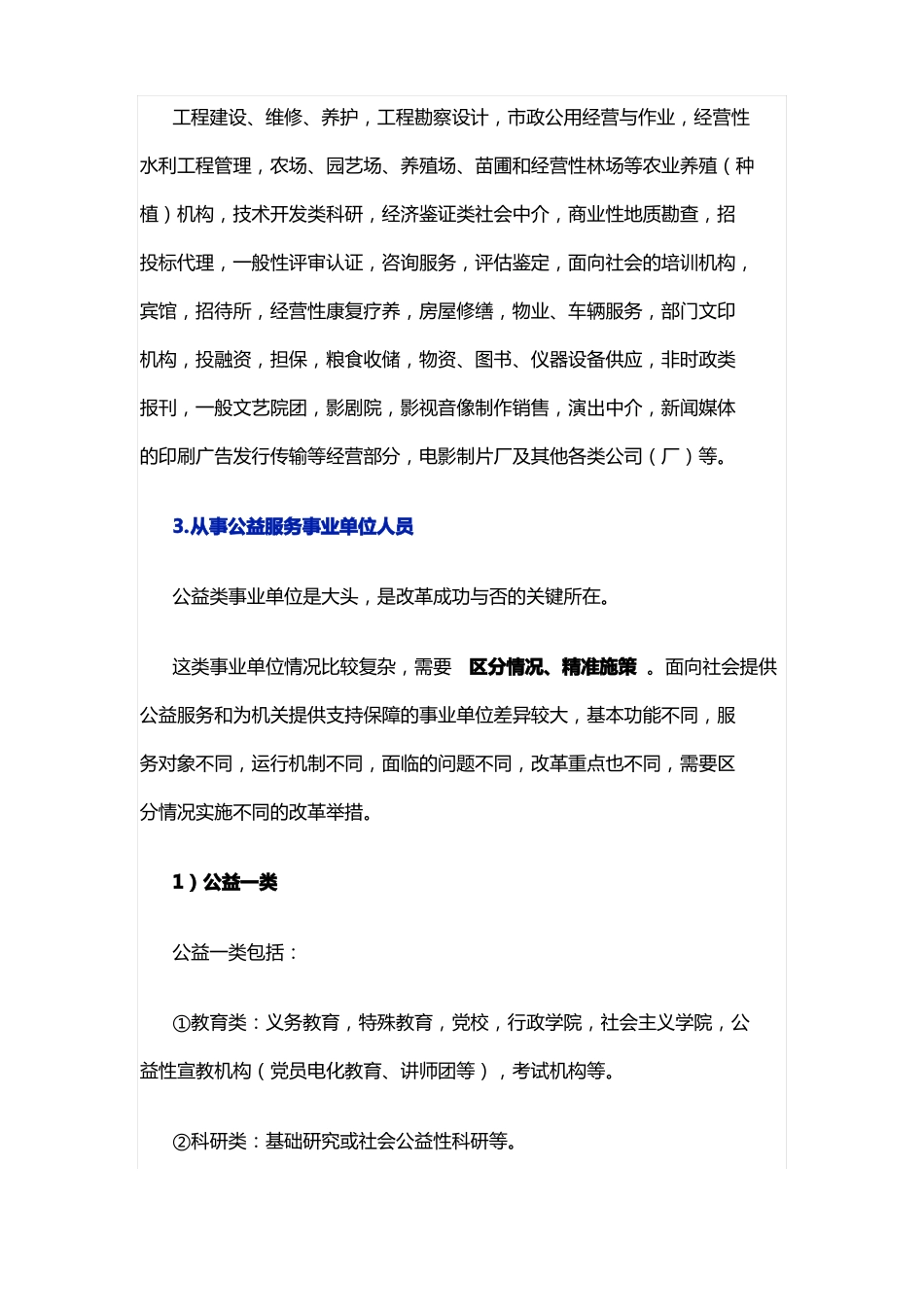 事业单位改革：这些单位将转为企业,时间表已明确!_第3页