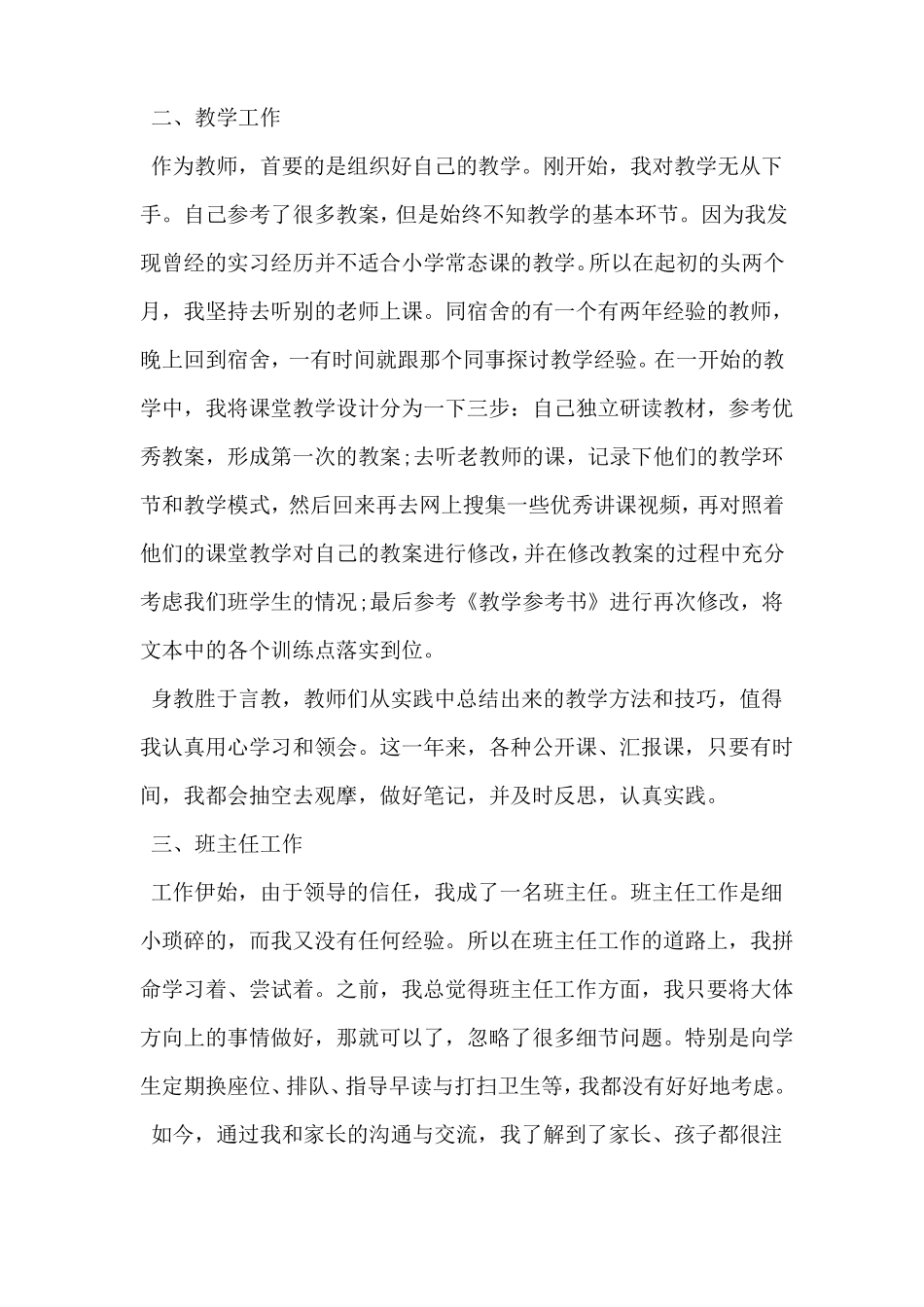 事业单位教师转正自我鉴定_第2页