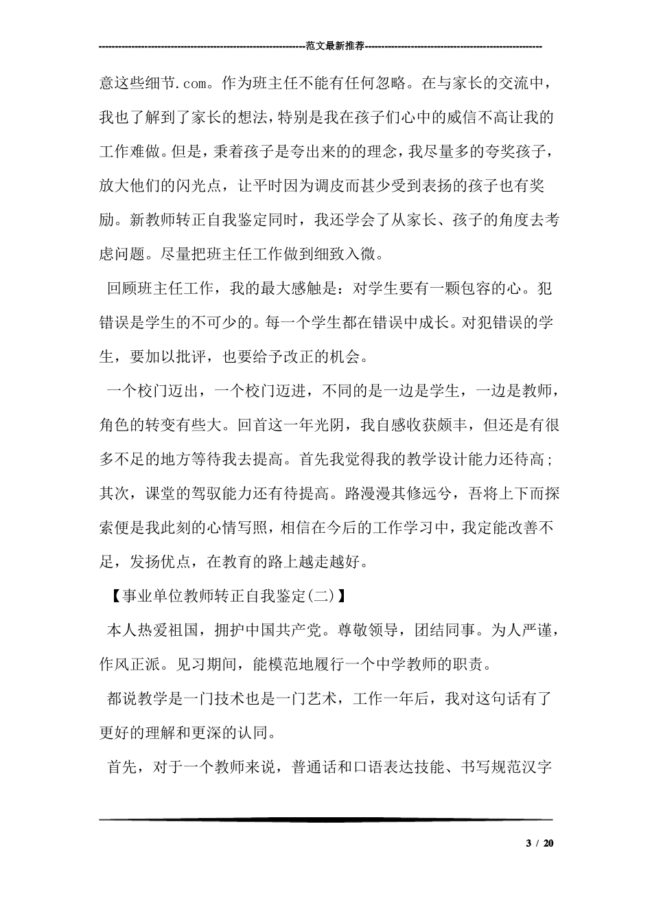 事业单位教师转正自我鉴定_第3页