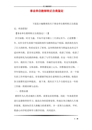 事业单位教师转正自我鉴定