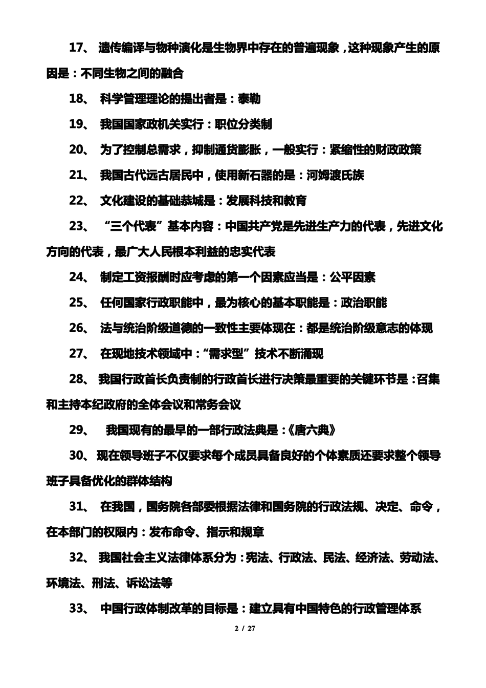 事业单位招聘考试题库_第2页