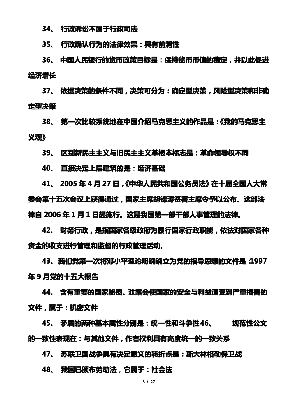 事业单位招聘考试题库_第3页