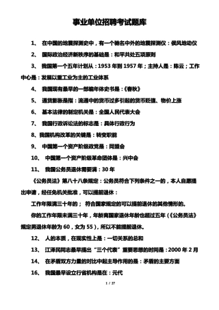 事业单位招聘考试题库