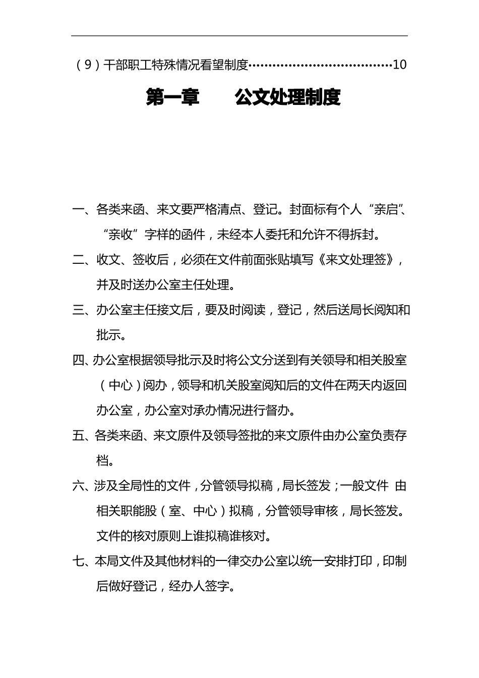 事业单位管理制度汇编_第2页