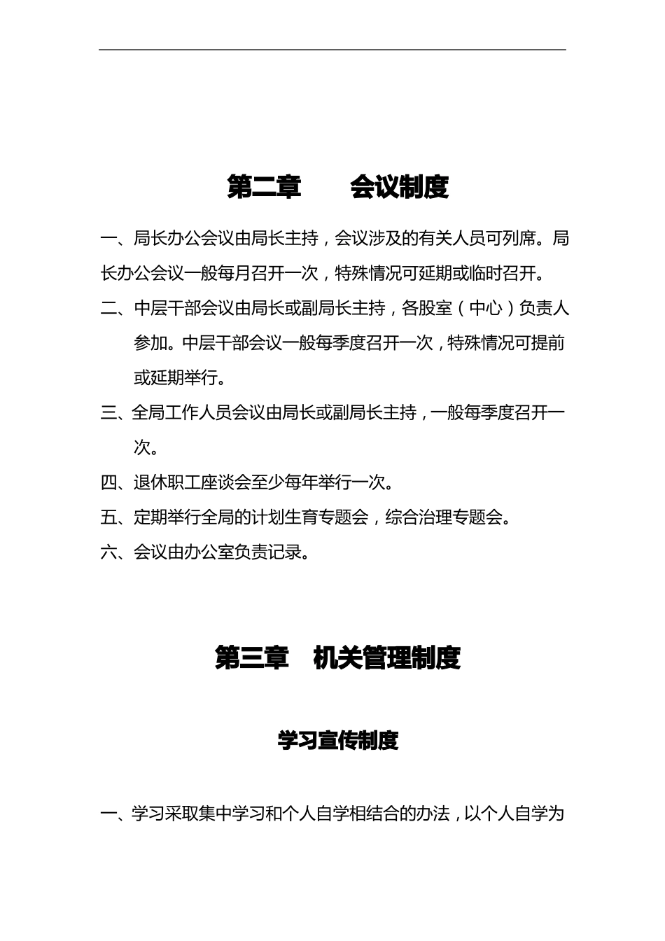 事业单位管理制度汇编_第3页