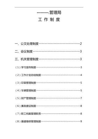 事业单位管理制度汇编